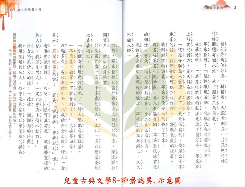 聚光文創 兒童古典文學1~8集 三國演義 紅樓夢 水滸傳 西遊記 封神榜 聊齋誌異【圖書】 