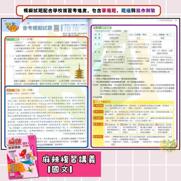 會考推薦 116國中會考 康軒 【麻辣】複習講義 ｜國文/英語/數學/生物/理化/地科/地理/歷史/公民｜ 附解答【國中會考】 116會考 康軒 麻辣 複習講義 國文 英語 數學 生物 理化 地科 地理 歷史 公民 教學影片 解題影片 學力e評量 附解答 素養題 國中會考