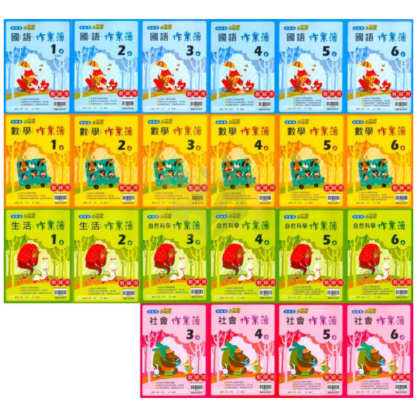 翰林國小 114上 最新版 作業簿《學生用/教師用》國小1~6年級 國語 數學 生活 自然 社會 翰林作業簿、國小114上教材、學生用無解答、教師用附解答、國小1~6年級、國語、數學、生活、自然、社會