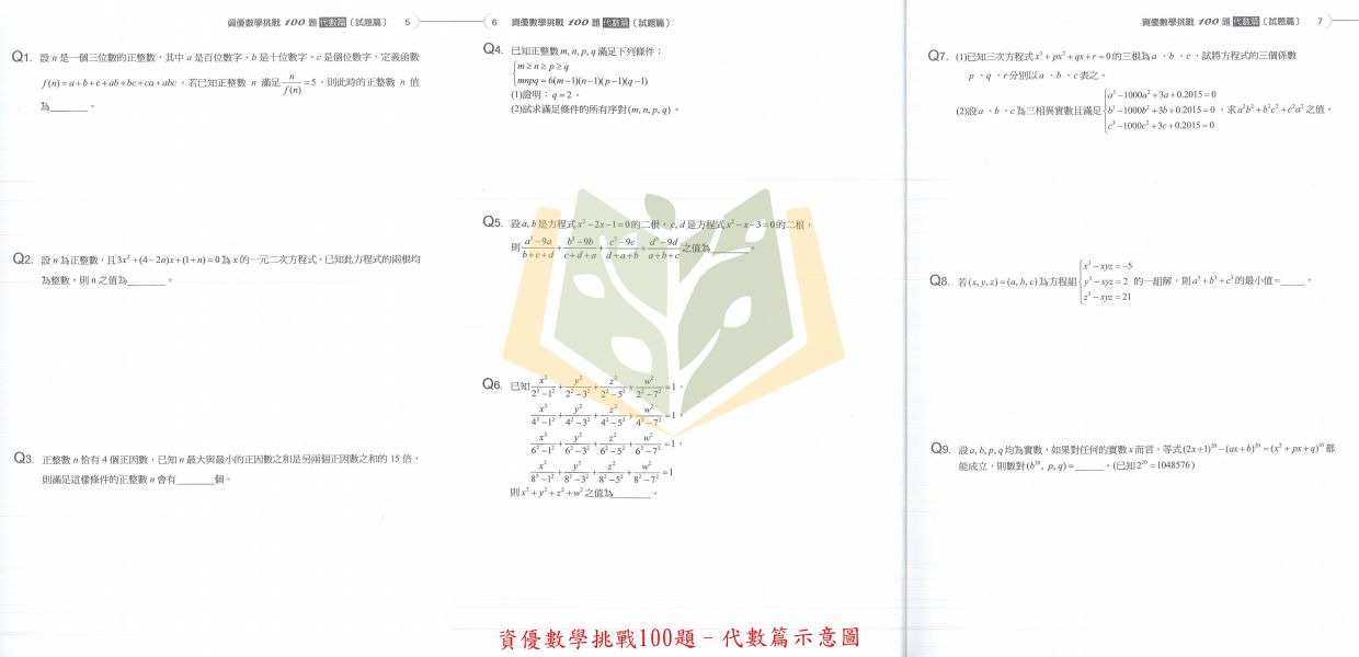 建興國中 資優數學挑戰100題/資優物理挑戰100題【國中數理輔材】 