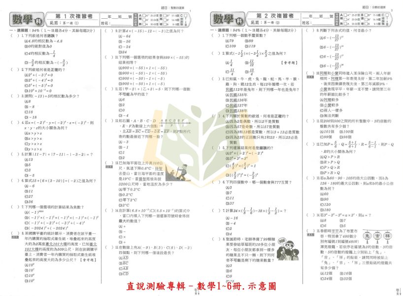 高升鑫國中 115會考 直說1~6冊測驗專輯 國文 英語 數學 生物 理化 地科 地理 歷史 公民 附解答【國中會考】 