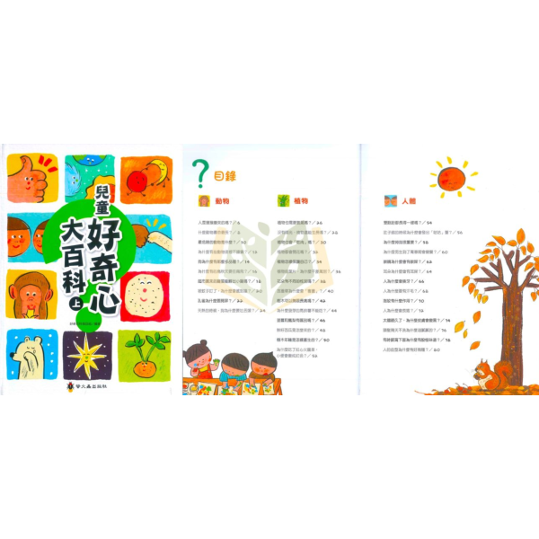 螢火蟲國小【兒童好奇心大百科】上/下｜適用8歲以上【無注音】｜ 