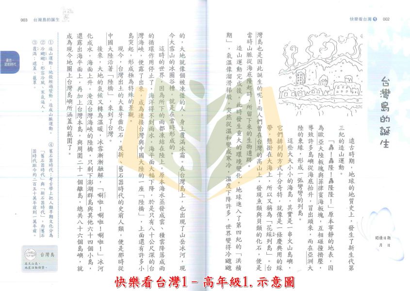 政大少兒國小 悅讀8寶週 快樂看故事 快樂看中國 快樂看台灣 快樂看世界 國小國語 低年級 中年級 高年級 附解答【國小國語輔材】 