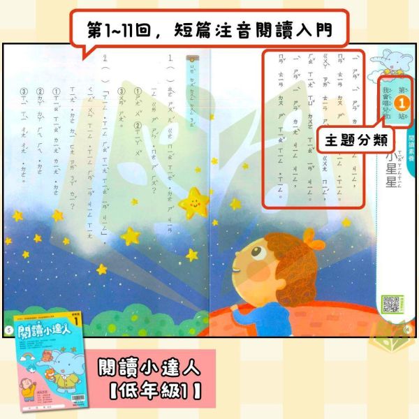 店長推薦 閱讀首選 翰林國小【閱讀小達人】低/中/高年級｜附QR國語補充學習/附解答｜【國小國語輔材】 翰林國小 閱讀小達人 1-6年級 國小國語附解答 跨領域閱讀 生活化文章 素養測驗 QR補充影片 自主學習 課綱銜接 閱讀理解能力