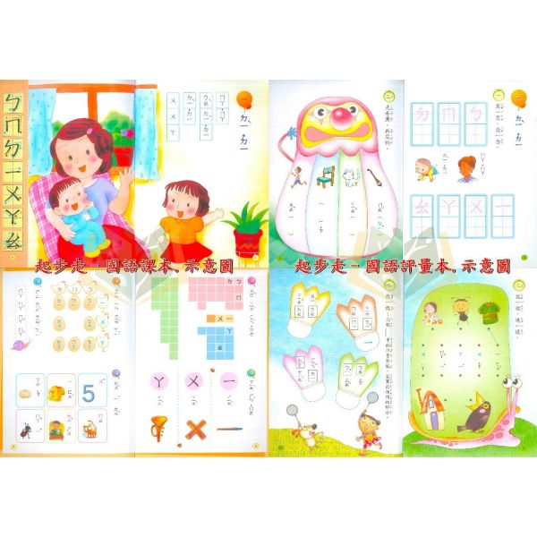升小一 幼兒正音教材 童樂會 百變猴 起步走 嬉遊記 森友會 總動員 奇想國 歡樂秀 【套書】無解答【升小一暑假先修】 升小一套書、幼兒正音教材、ㄅㄆㄇ教材、暑假先修、親子共讀、國語課本、國語評量本、數學讀本、塗寫本、CD教材、學前教育、幼兒學習、入學準備、語文數學練習、幼小銜接
