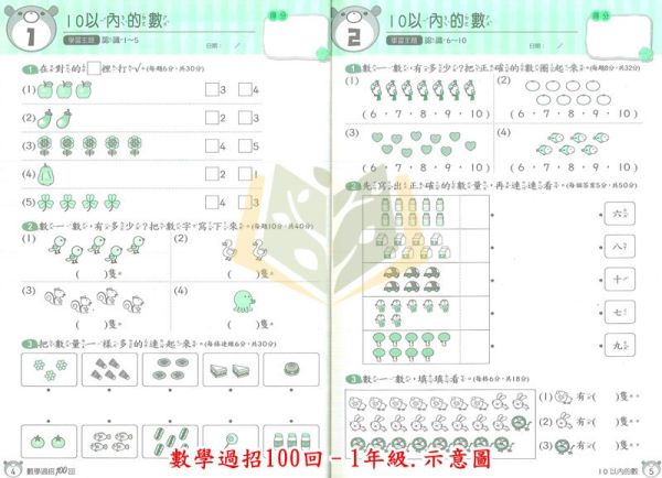 康軒國小 數學過招100回 國小數學 1~6年級 附解答【國小數學輔材】 