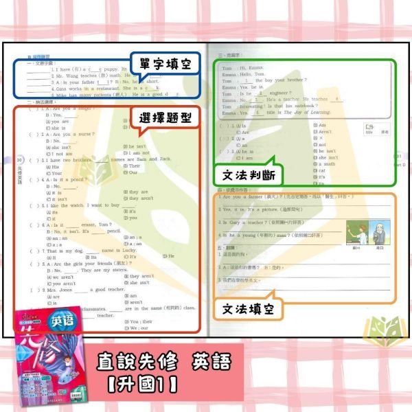 國中暑假先修｜ 高升鑫國中【直說先修/新生入學教材】國文/英語/數學/理化/自然/社會 升國一/國二（附解答） 國中先修,暑假教材,升國一,升國二,英語數學理化,高升鑫教材,直說先修,附解答,國中複習,暑假練習本