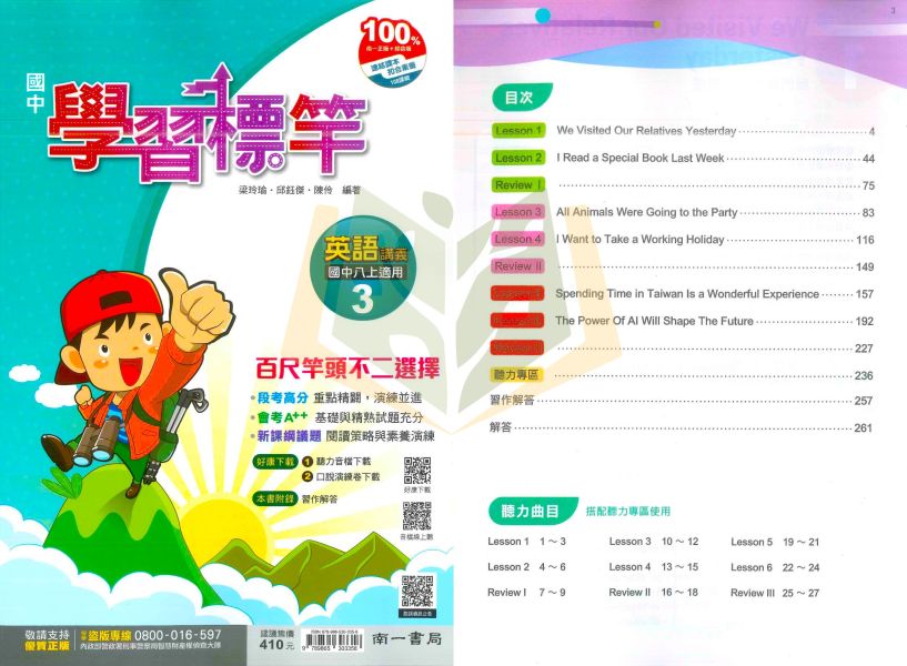 南一國中 講義 學習標竿 114上 國中1~3年級 國文 英語 數學 自然 附解答 