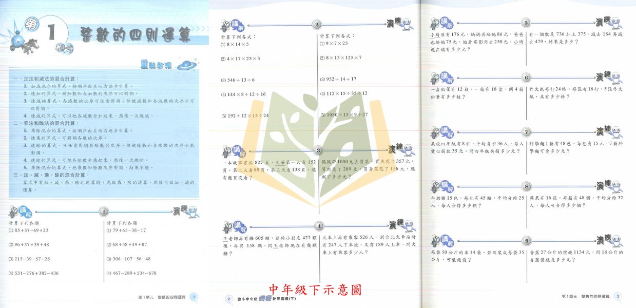 建弘國小 國小資優數學講義 國小數學 3~6年級 附解答【國小數學輔材】 