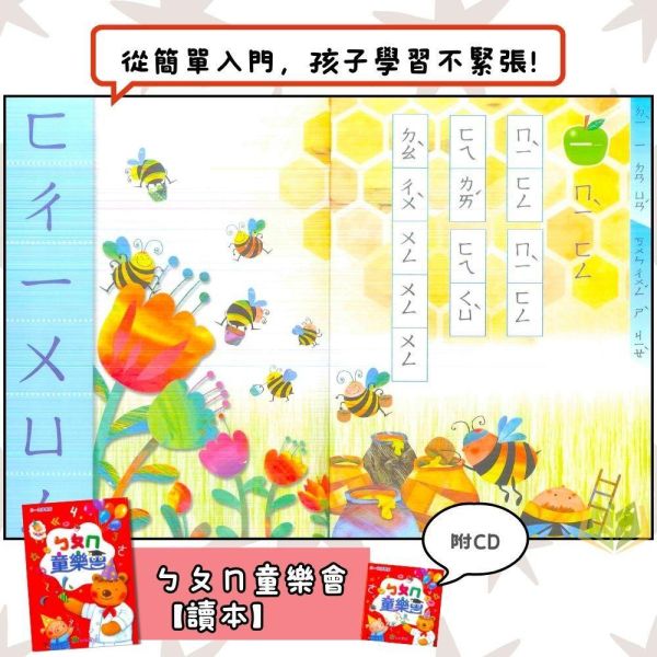 升小一暑假先修｜幼兒正音教材多系列套書｜百變猴／童樂會／起步走／總動員／奇想國／歡樂秀（無解答） 注音教材,ㄅㄆㄇ學習,幼兒國語,學前教材,親子共讀,幼小銜接,國語練習本,幼兒數學,套書推薦,學齡前學習