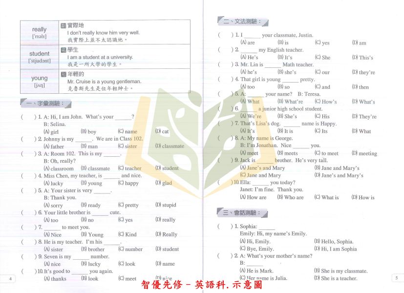 光田國小 智優先修 國語 英語 數學 自然科 附解答【升國中/私中教材】 