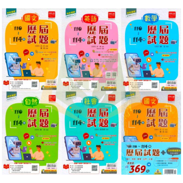 115國中會考 金安【歷屆試題】收錄110年~114年 考古題｜國文/英語/數學/自然/社會 附解答【國中會考】 國中會考,115會考,金安國中,歷屆試題,國文,英語,數學,自然,社會,模擬題本,會考複習,附解答,考前衝刺