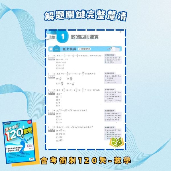 會考推薦 115國中會考 南一評鑑【會考衝刺120天】模擬試題｜國文/英語/數學/自然/社會/地理/歷史/公民｜附詳解+答題技巧｜【國中會考】 