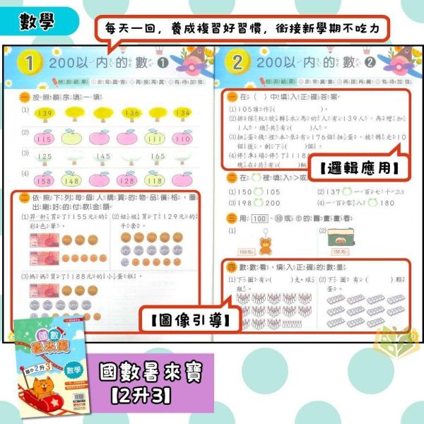 國小暑假先修｜政大國小 國數暑來寶 2-6年級（附解答） 