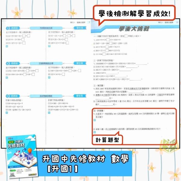 國中暑假先修｜康軒國中 升國中先修教材 國文／英語／數學 升國一（附解答） 國中先修,升國一,康軒教材,國文英語數學,暑假教材,國中預習,銜接課程,附解答,基礎學習,暑假練習本