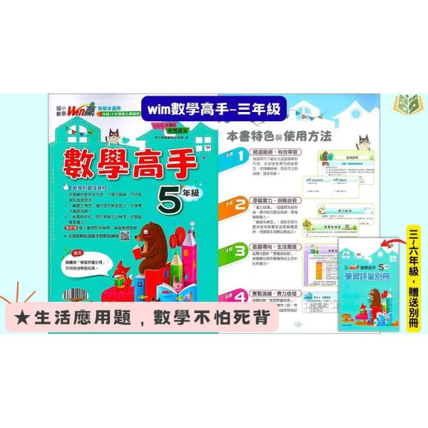 店長推薦 綜合題型首選 翰林國小【數學高手】1~6年級｜附解答｜【國小數學輔材】 數學高手、翰林國小、1-6年級、綜合題型、數學練習、解題技巧、單元複習、國小數學輔材、數學能力提升