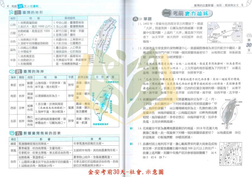 會考推薦 116國中會考 金安【考前30天】｜國文/英文/數學/自然/社會/套書｜附詳解+答題技巧｜模擬題本 素養閱讀 考前衝刺用書｜【國中會考】 116會考 金安 考前30天 模擬題本 素養閱讀 會考衝刺 國文 英語 數學 自然 社會 題庫 附詳解 解題技巧 國中會考 套書