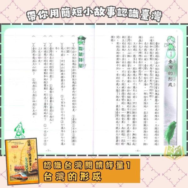 光田國小 認識臺灣閱讀評量 1~3集 【國小國語輔材】 光田國小 認識臺灣閱讀評量 國小國語 1~3集 附解答 台灣歷史 台灣地理 閱讀理解 語文能力 評量練習 課外補充教材