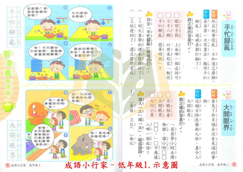 南一國小 成語小行家 國小國語 低年級 中年級 高年級 附解答【國小國語輔材】 