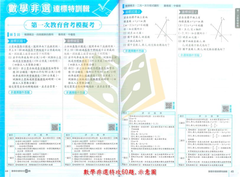 南一國中 113會考 數學非選特攻60題 數學非選關鍵100題數 學素養精選101 附解答 