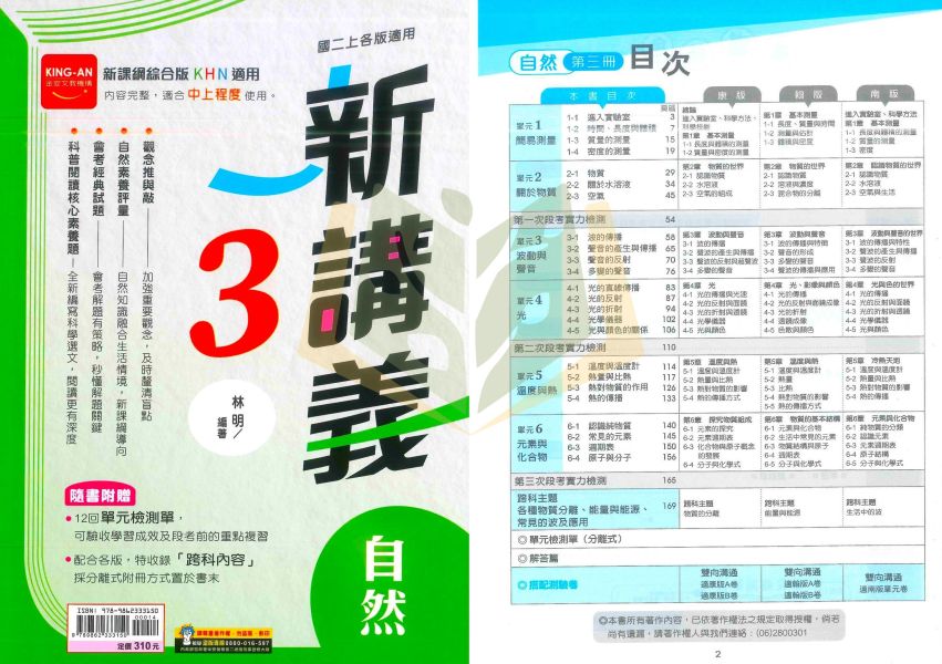 金安國中 講義 新講義 114上 綜合版  國中1~3年級 數學 自然 附解答 