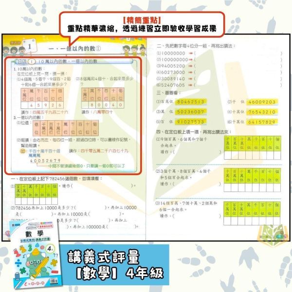 良品國小 115上｜【講義式評量】｜適用康軒版｜國小1~6年級｜國語/數學/生活/自然/社會｜附解答＋5回月考複習卷 良品國小115上,講義式評量,康軒版,國小評量,國語評量,數學評量,生活評量,自然評量,社會評量,月考複習卷,附解答