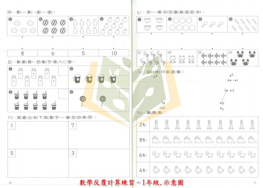 世一國小 數學反覆計算練習 國小數學 1~6年級 附解答【國小數學輔材】 