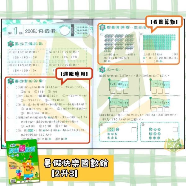 國小暑假先修｜明霖國小 快樂練5功／快樂國數館 國語數學 1-6年級（附解答） 明霖教材,暑假作業,國小複習,快樂練5功,快樂國數館,國語數學,升年級先修,附解答,暑假練習本,國小教材