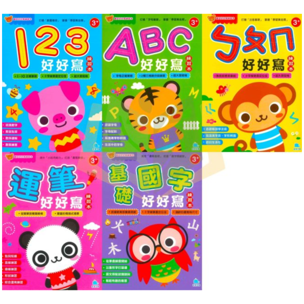 京采幼兒【寶貝好好寫練習本】1~5冊 123/ABC/ㄅㄆㄇ/運筆/基礎國字｜適用3~7歲｜附解答【學齡前教材】 幼兒練習本、123練寫、ABC字母、ㄅㄆㄇ注音、3-6歲啟蒙、筆順練習、學前準備、零基礎書寫、幼兒遊戲書、手眼協調