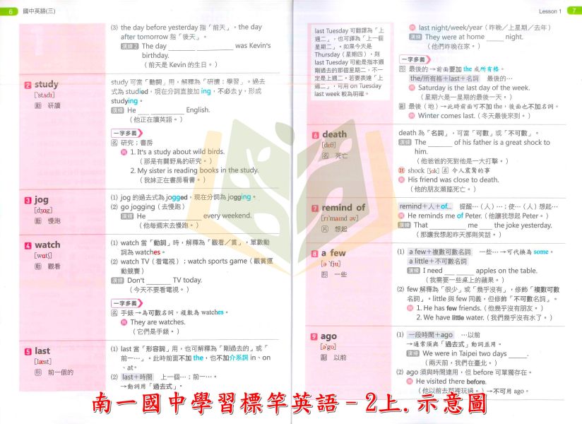 南一國中 講義 學習標竿 114上 國中1~3年級 國文 英語 數學 自然 附解答 