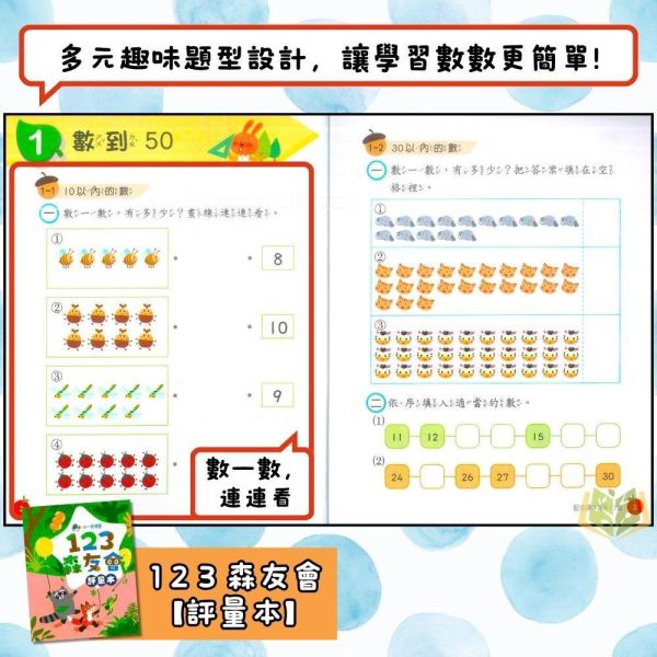 升小一暑假先修｜南一 ㄅㄆㄇ&123森友會套書｜國語數學生活評量卷（無解答） 小一先修教材,幼小銜接,國語練習本,數學練習本,親子共讀,學前準備,閱讀能力,基礎計算,注音教材,幼兒學習