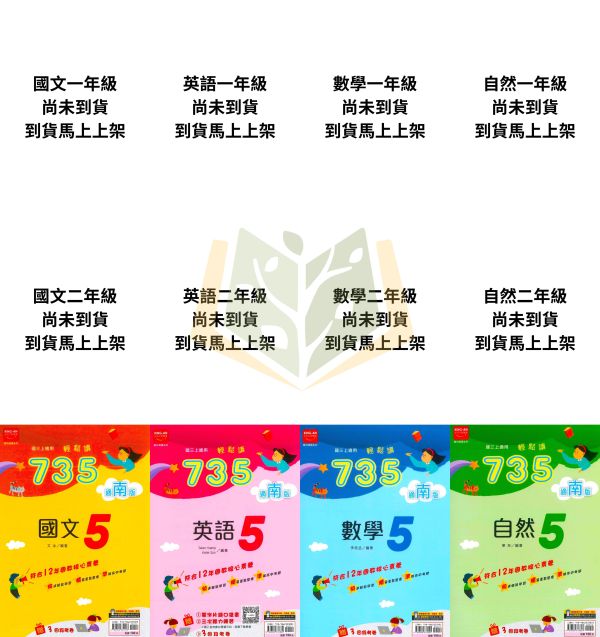 金安國中 講義 735輕鬆讀 適用康軒 翰林 南一 114上 國中1~3年級 國文 英語 數學 自然 地理 歷史 附解答 