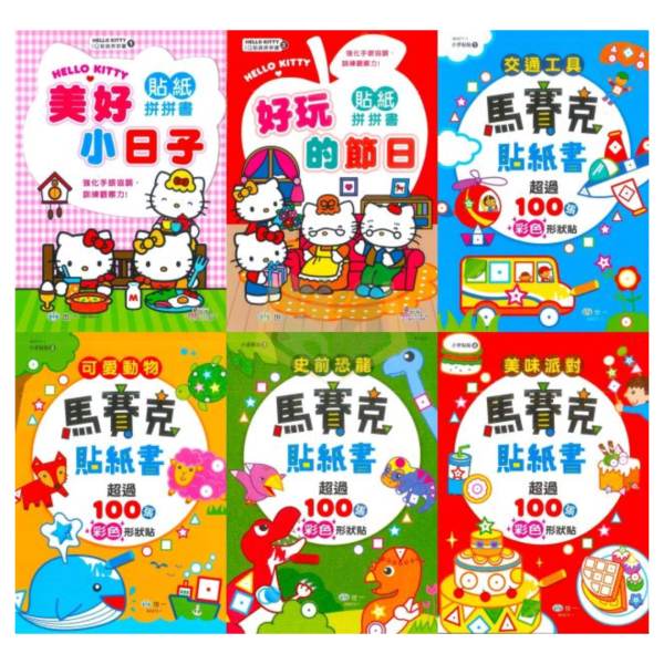 世一幼兒 貼紙書系列【IQ貼紙拼拼書/馬賽克貼紙書】1~6歲｜Hello Kitty美好小日子/好玩的節日/交通工具/可愛動物/史前恐龍/美味派對【學齡前教材】 Hello Kitty、貼紙拼拼書、找一找、找不同、學齡前教材、手眼協調、觀察力訓練、邏輯思考、節日學習、幼兒益智、兒童拼貼、快樂學習、幼兒專注力