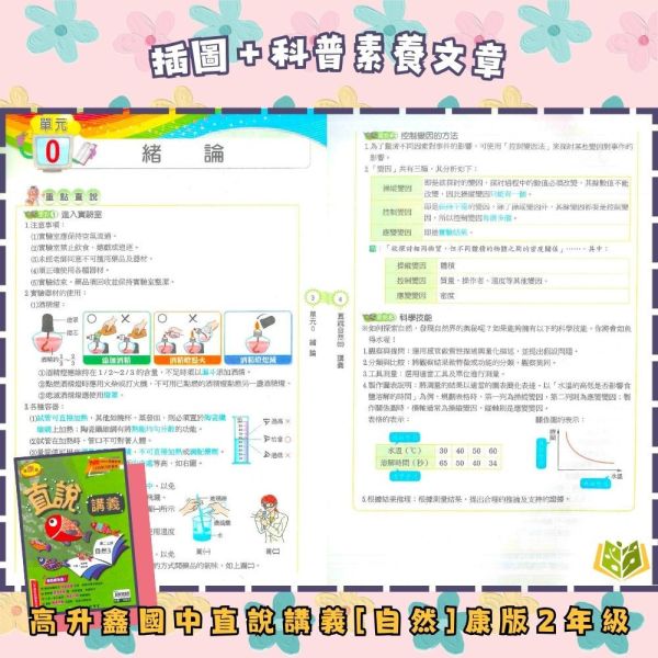高升鑫國中【直說講義】標準講義 114下 國中7~9年級｜英語/數學/自然｜適用康軒/翰林/南一｜附解答 高昇鑫直說講義、114下、國中7-9年級、英語數學自然、三版適用、附解答、國中講義、標準講義、課後複習