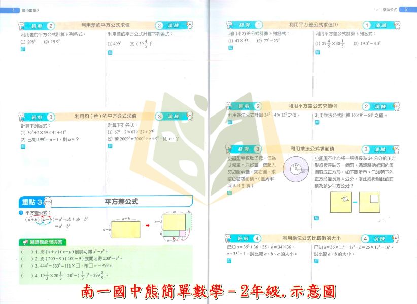南一國中 114上 最新版 國中講義《熊簡單》國一 國二 國三 7 8 9年級 國文 英語 數學 自然 地理 歷史 公民 附解答 南一國中講義, 熊簡單講義, 國中講義114上, 國文講義, 英語講義, 數學講義, 自然講義, 地理歷史公民, 國一國二國三教材, 國中補充講義