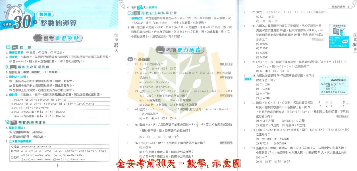 考前衝刺推薦 金安國中 115會考 考前30天 國文 英語 數學 自然 社會 套書 附解答【國中會考】 115會考 金安 考前30天 模擬題本 素養閱讀 會考衝刺 國文 英語 數學 自然 社會 題庫 附詳解 解題技巧 國中會考 套書
