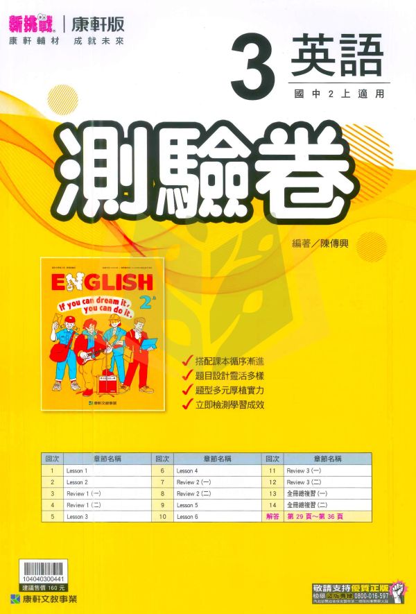 康軒國中 測驗卷 114上 113下 國中1~2年級 國文 英語 數學 自然 社會 雙面試題 附解答 