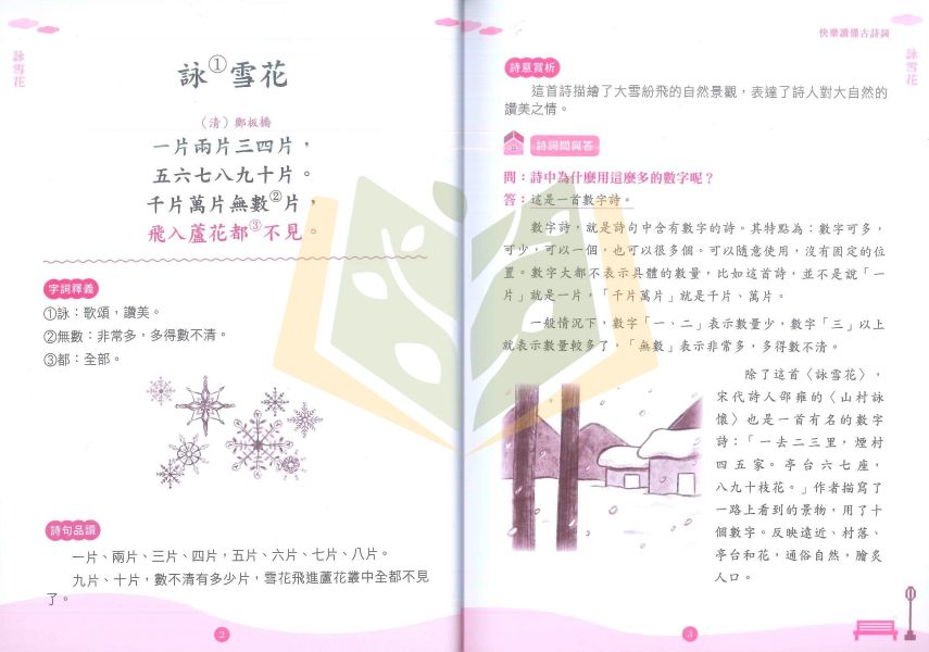 螢火蟲【快樂讀懂古詩詞】上/下冊｜國小中/高年級｜純國字 無注音｜附解答｜【國小國語輔材】 