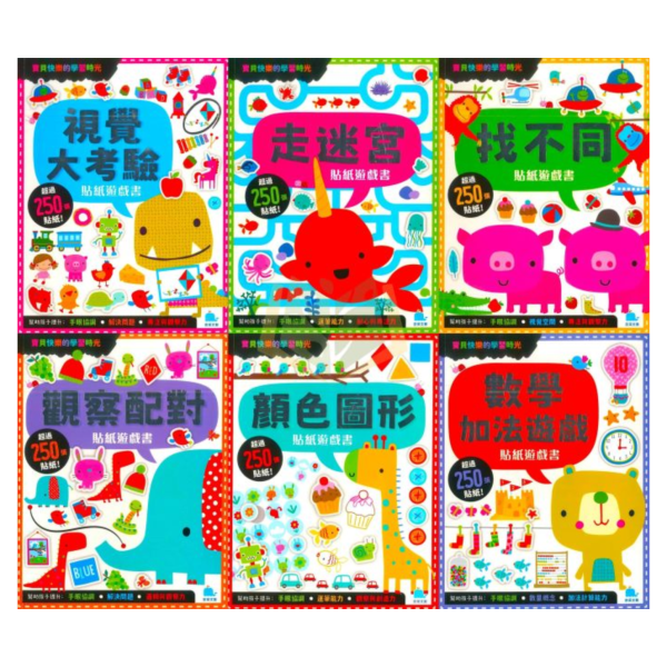 京采幼兒【貼紙遊戲書】1~6冊 視覺大考驗/走迷宮/找不同/觀察配對/顏色圖形/數學加法遊戲 