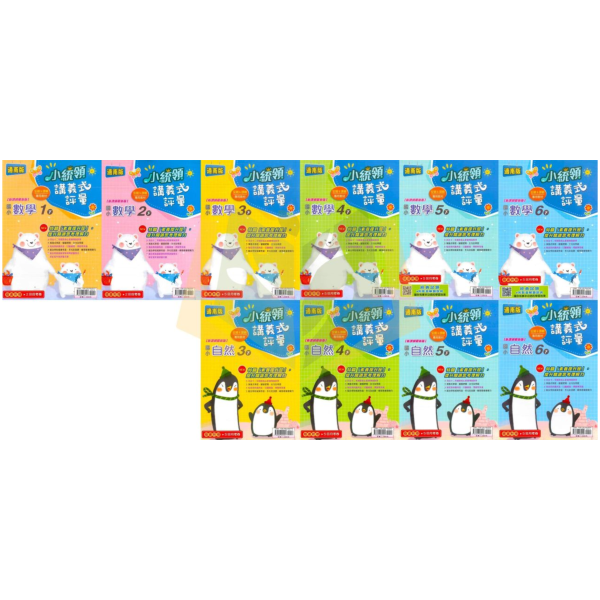 金安國小【講義式評量】國小評量 適用康軒/翰林/南一 114下 國小1~6年級 數學評量 自然評量｜附解答＋5回月考複習卷｜ 國小評量、小統領、講義式評量、數學評量、自然評量、月考複習卷、康軒、翰林、南一、114下、國小1~6年級、附解答