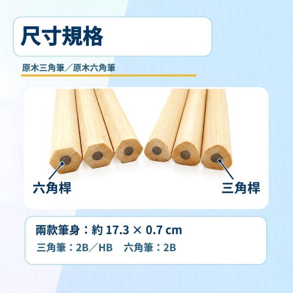 正姿練字【HB／2B鉛筆】藍色洞洞鉛筆／原木三角鉛筆／原木六角鉛筆｜HB洞洞鉛筆 原木鉛筆 三角鉛筆 六角鉛筆 洞洞正姿鉛筆 握筆練習鉛筆 木質鉛筆 學生鉛筆 兒童鉛筆 學生文具 學習用品 開學必備｜【文具】【大方書局】 正姿練字鉛筆,HB鉛筆,2B鉛筆,藍色洞洞鉛筆,原木三角鉛筆,原木六角鉛筆,洞洞正姿鉛筆,握筆練習鉛筆,木質鉛筆,兒童鉛筆,學生文具,開學必備