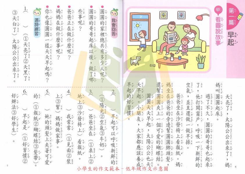 世一國小 小學生的作文範本 國小 低年級 中年級 高年級 附解答【國小國語輔材】 