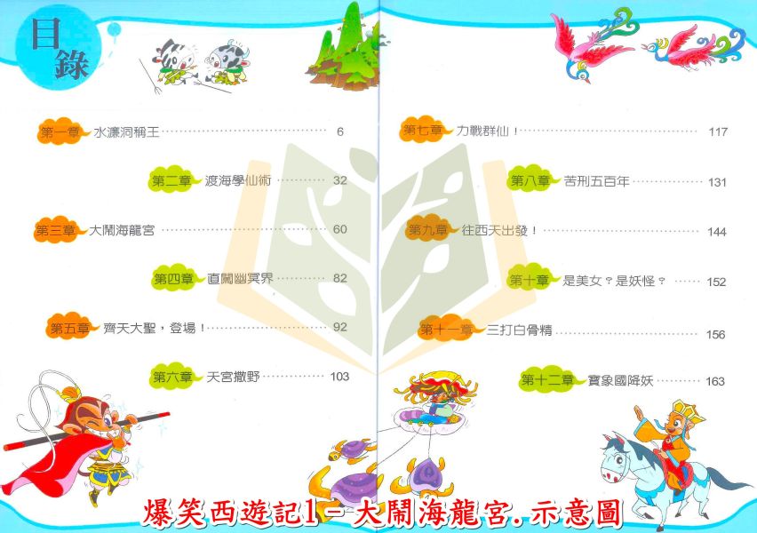 世一國小 爆笑西遊記 1~3集【圖書】 