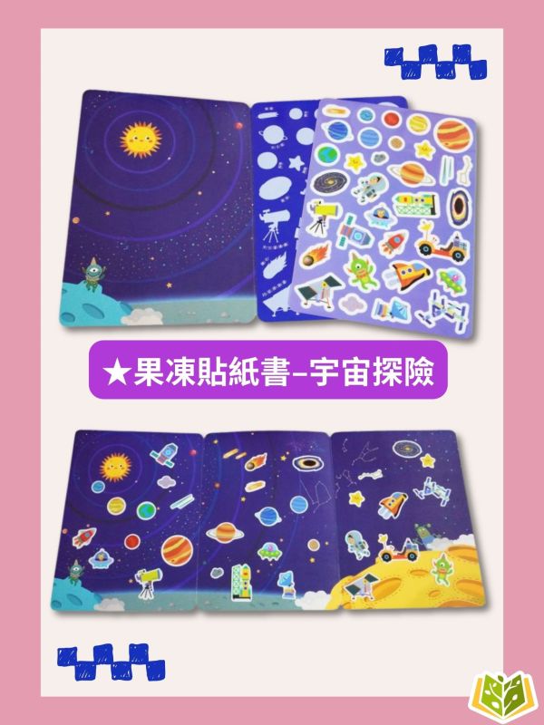 京采幼兒 創意好玩大場景【果凍貼紙書】1~6冊 3歲以上 動物樂園/交通工具/恐龍王國/海底世界/宇宙探險/公主變裝【學齡前教材】 果凍貼紙、可水洗貼紙、重複貼玩具、幼兒益智、貼紙遊戲書、3歲以上、手眼協調、親子共玩、圖形認知、幼兒啟蒙玩具