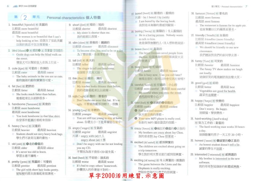 翰林國中 單字2000熟背A~Z【附測驗題本】 單字2000活用練習【國中英語輔材】 