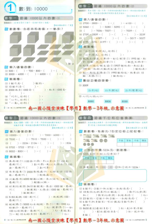 南一國小 114上 最新版 隨堂演練《學生用/教師用》國小1~6年級 國語 數學 自然 社會 南一隨堂演練、114上國小教材、學生版無解答、教師版解答]、國語.數學.自然.設社會、1-6年級國小用書