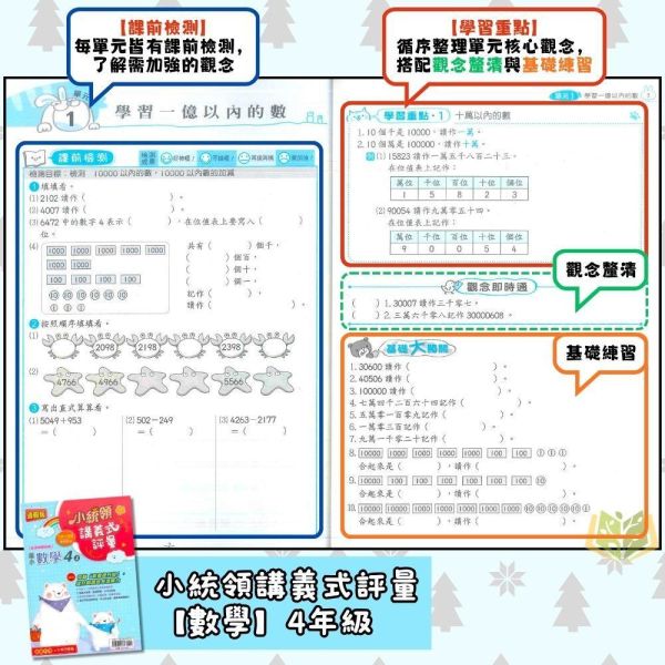 金安國小【講義式評量】國小評量 適用康軒/翰林/南一 115上 國小1~6年級 數學評量 自然評量｜附解答＋5回月考複習卷｜ 國小評量、小統領、講義式評量、數學評量、自然評量、月考複習卷、康軒、翰林、南一、115上、國小1~6年級、附解答
