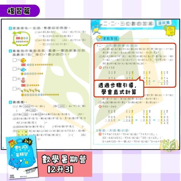 國小暑假先修｜康軒國小 國語暑期營/數學暑期營/國語數學暑期營｜ 綜合版 1~6年級( 附解答 ) 康軒教材,暑假作業,國小複習,國語暑期營,數學暑期營,國語數學,升年級先修,附解答,暑假練習本,國小教材