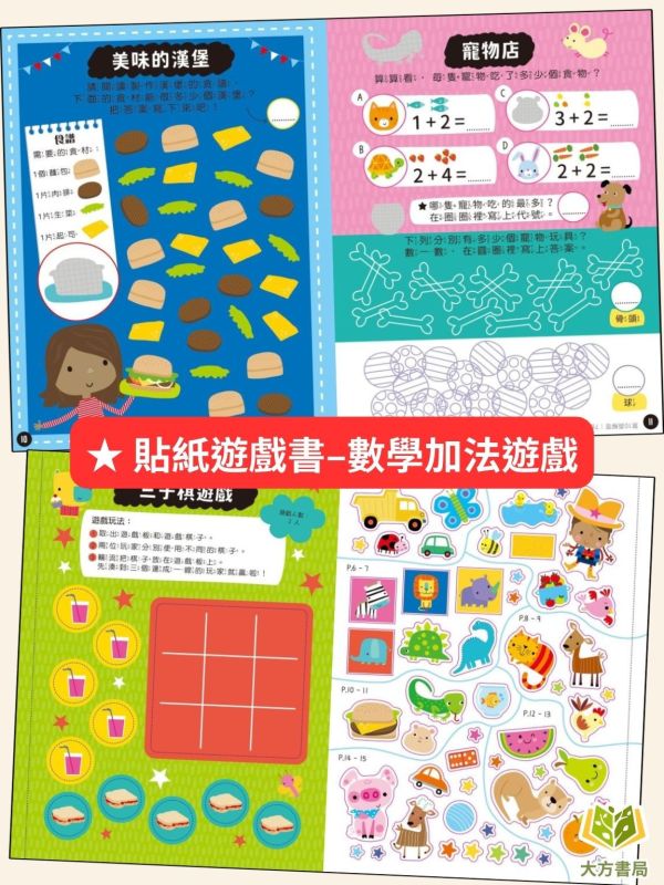 京采幼兒【貼紙遊戲書】1~6冊 視覺大考驗/走迷宮/找不同/觀察配對/顏色圖形/數學加法遊戲 