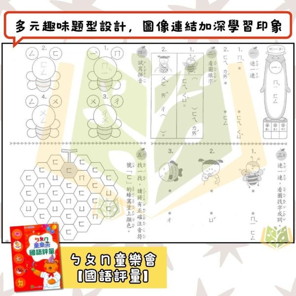 升小一暑假先修｜幼兒正音教材多系列套書｜百變猴/童樂會/起步走/總動員/奇想國/歡樂秀/彩虹王國（無解答） 注音教材,ㄅㄆㄇ學習,幼兒國語,學前教材,親子共讀,幼小銜接,國語練習本,幼兒數學,套書推薦,學齡前學習